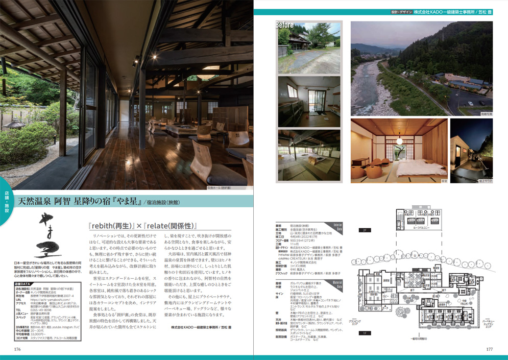 『Renovation Design vol.2』（株式会社アルファ企画）に掲載されました