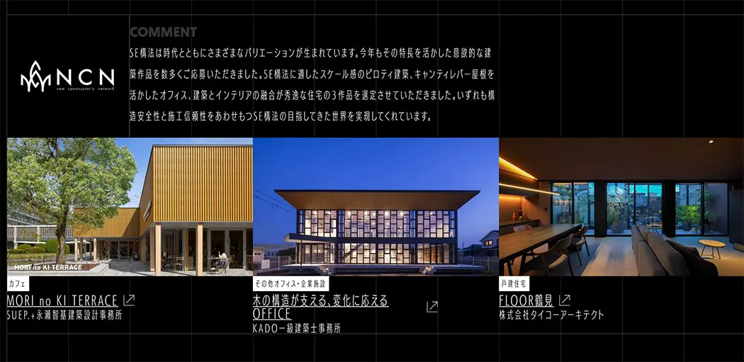 「TECTURE AWARD 2025」NCN賞受賞のお知らせ