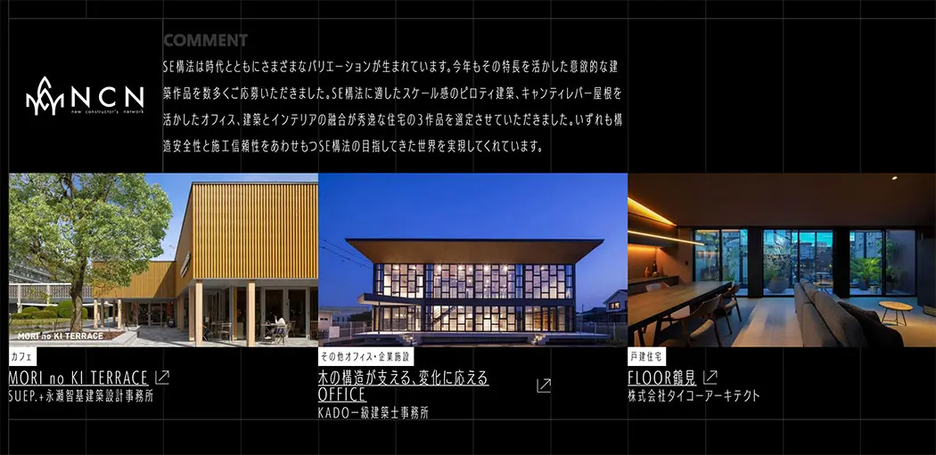 「TECTURE AWARD 2025」NCN賞受賞のお知らせ